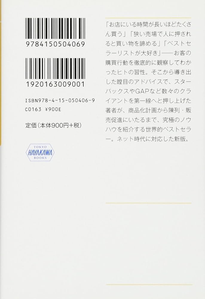 Amazon.co.jp: なぜこの店で買ってしまうのか ショッピングの